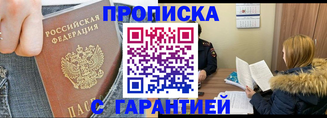 прописка 2025 в Новой Ляле
