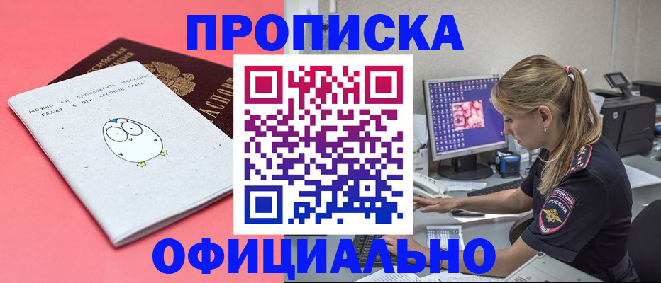 прописка для работы в Новой Ляле