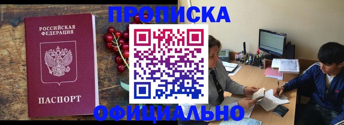 прописка для работы в Новой Ляле